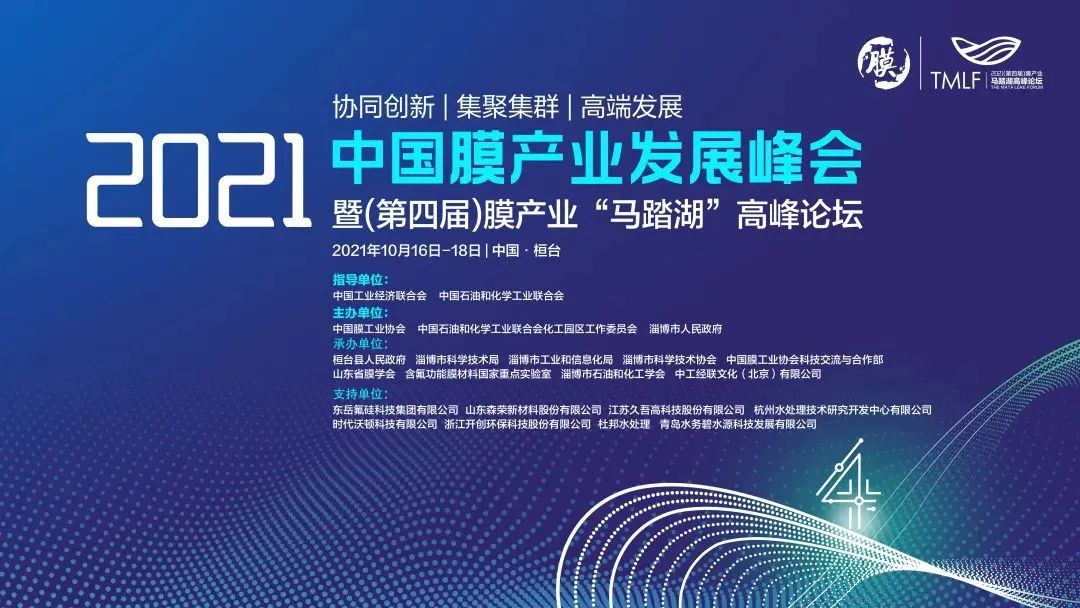 中科瑞陽榮獲“中國膜行業(yè)專利優(yōu)秀獎”