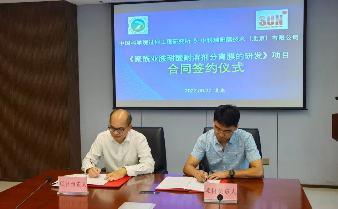 中科瑞陽(yáng)與中科院過程所合作開發(fā)聚酰亞胺分離膜 中科瑞陽(yáng)與中科院過程所合作開發(fā)聚酰亞胺分離膜