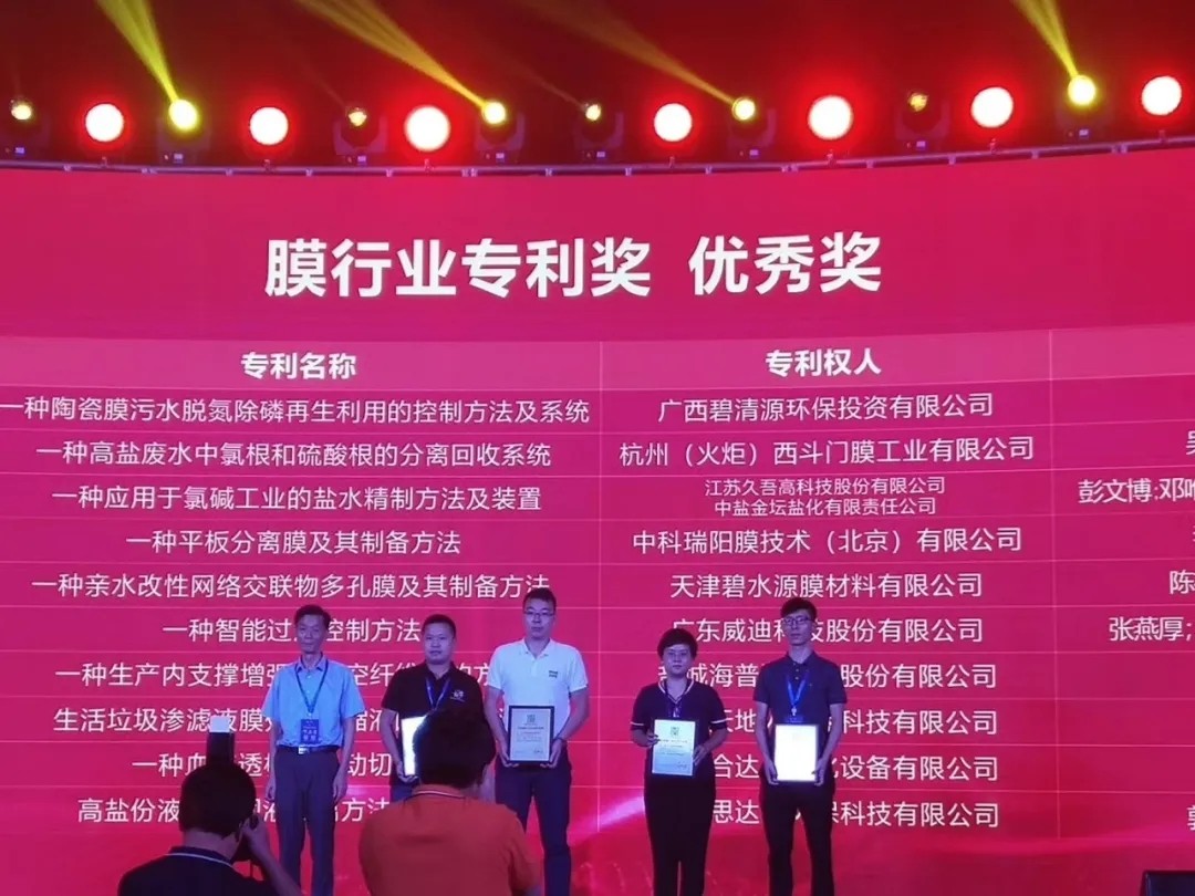 膜工業(yè)協(xié)會(huì)頒獎(jiǎng)現(xiàn)場(chǎng)，中科瑞陽(yáng)斬獲三大獎(jiǎng)項(xiàng)