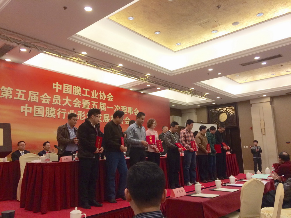 中國(guó)膜工業(yè)協(xié)會(huì)第五屆會(huì)員大會(huì) 中國(guó)膜工業(yè)協(xié)會(huì)第五屆會(huì)員大會(huì)