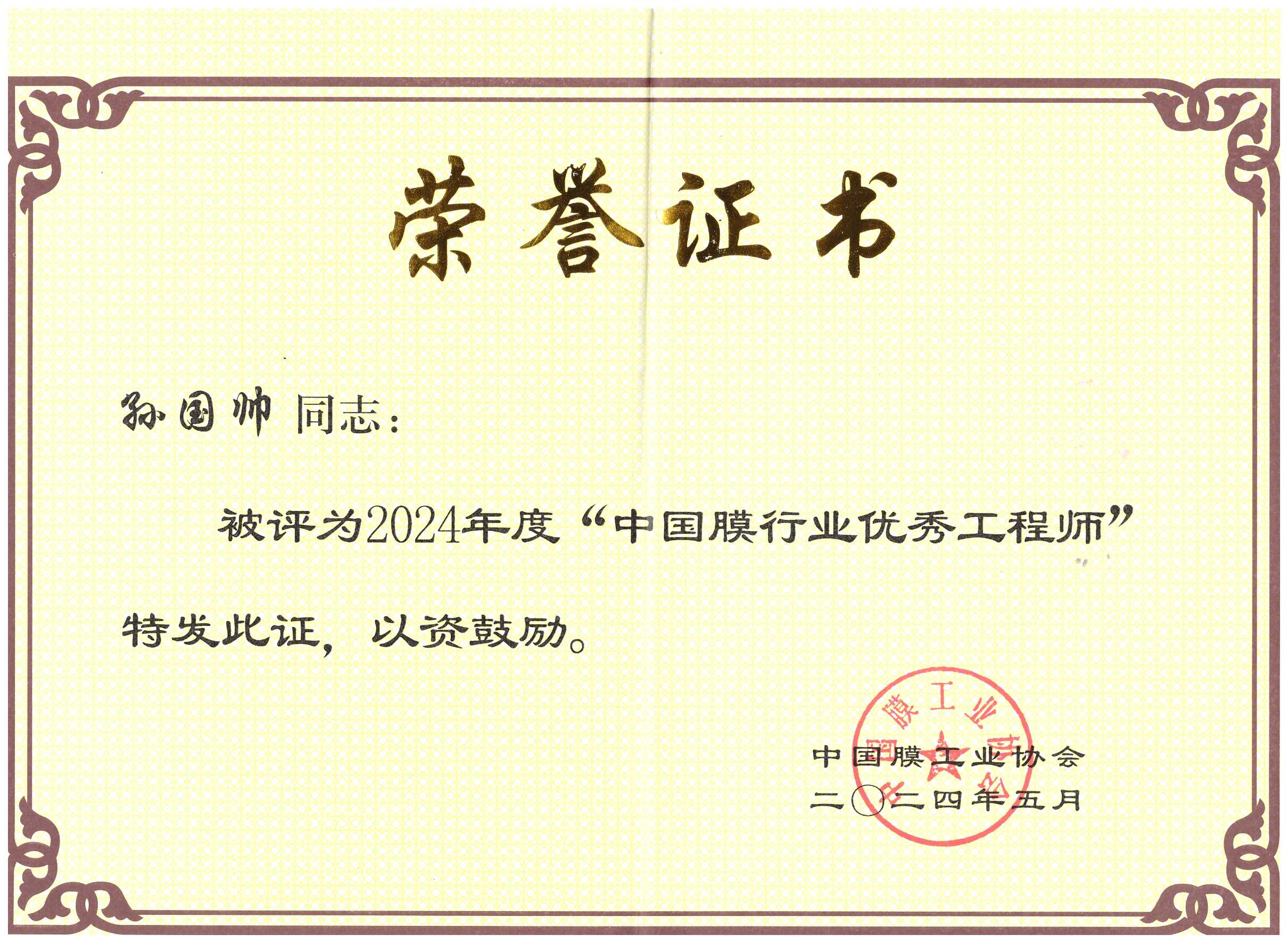 恭賀中科瑞陽(yáng)兩位工程師斬獲殊榮 恭賀中科瑞陽(yáng)兩位工程師斬獲殊榮