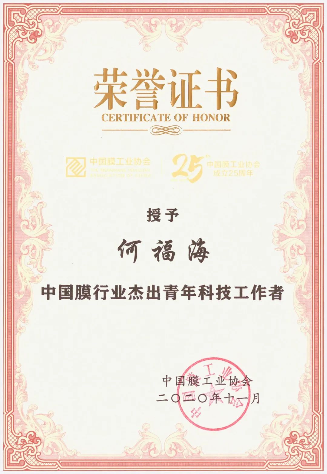 中科瑞陽榮獲“中國膜行業(yè)杰出企業(yè)”殊榮 中科瑞陽榮獲“中國膜行業(yè)杰出企業(yè)”殊榮