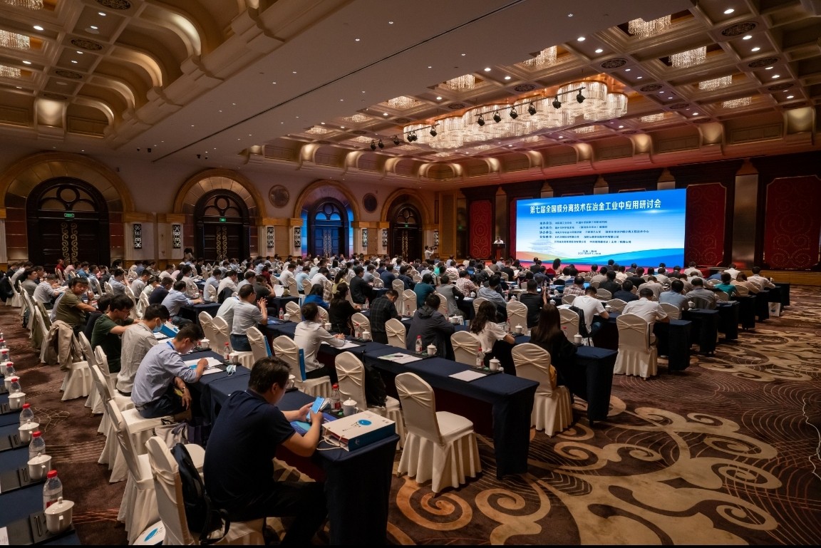 中科瑞陽作為支持單位參與“第七屆全國膜分離技術在冶金工業(yè)中應用研討會”