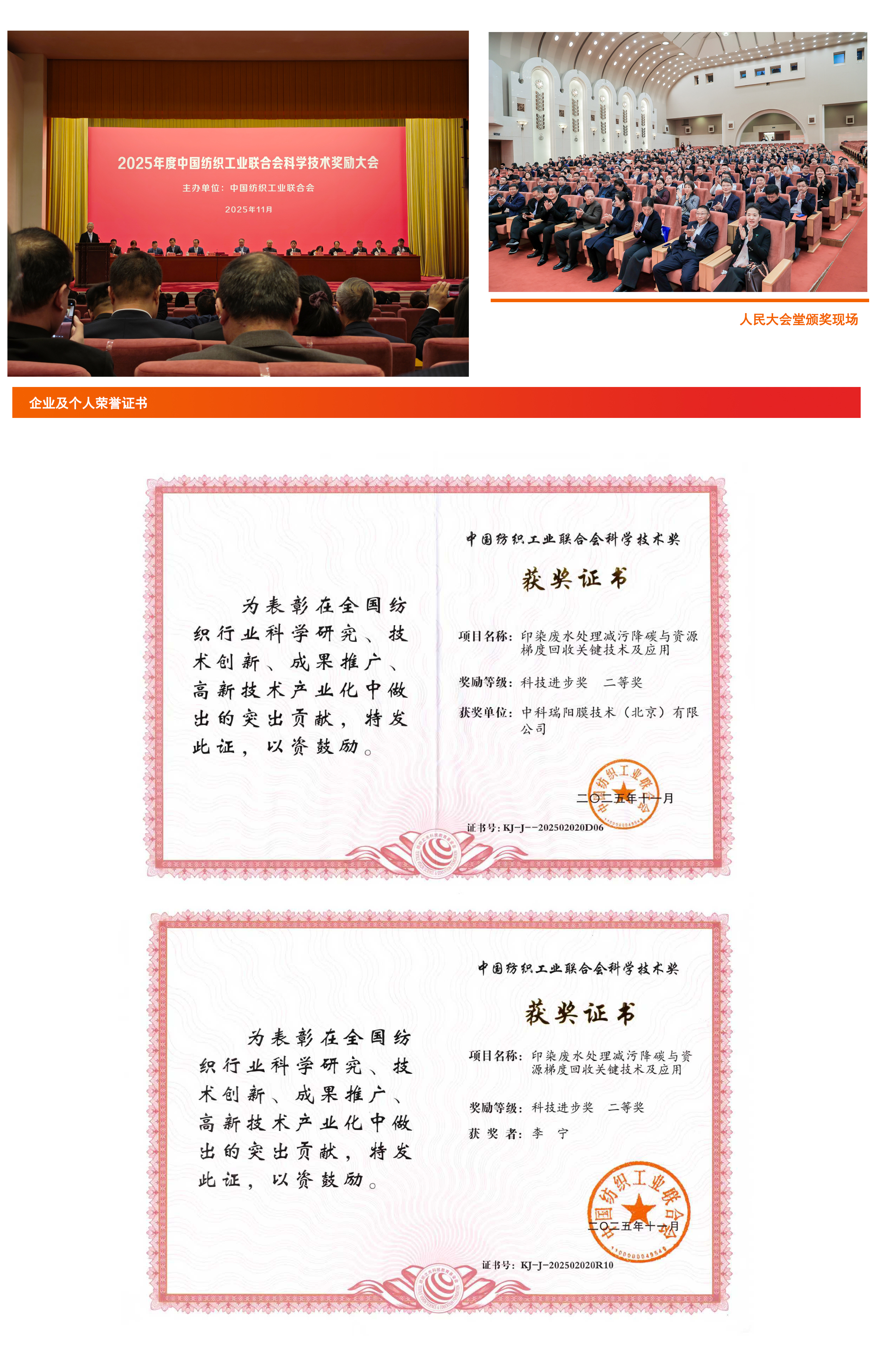 中科瑞陽有機物脫色膜技術(shù)榮膺紡織行業(yè)大獎 中科瑞陽有機物脫色膜技術(shù)榮膺紡織行業(yè)大獎