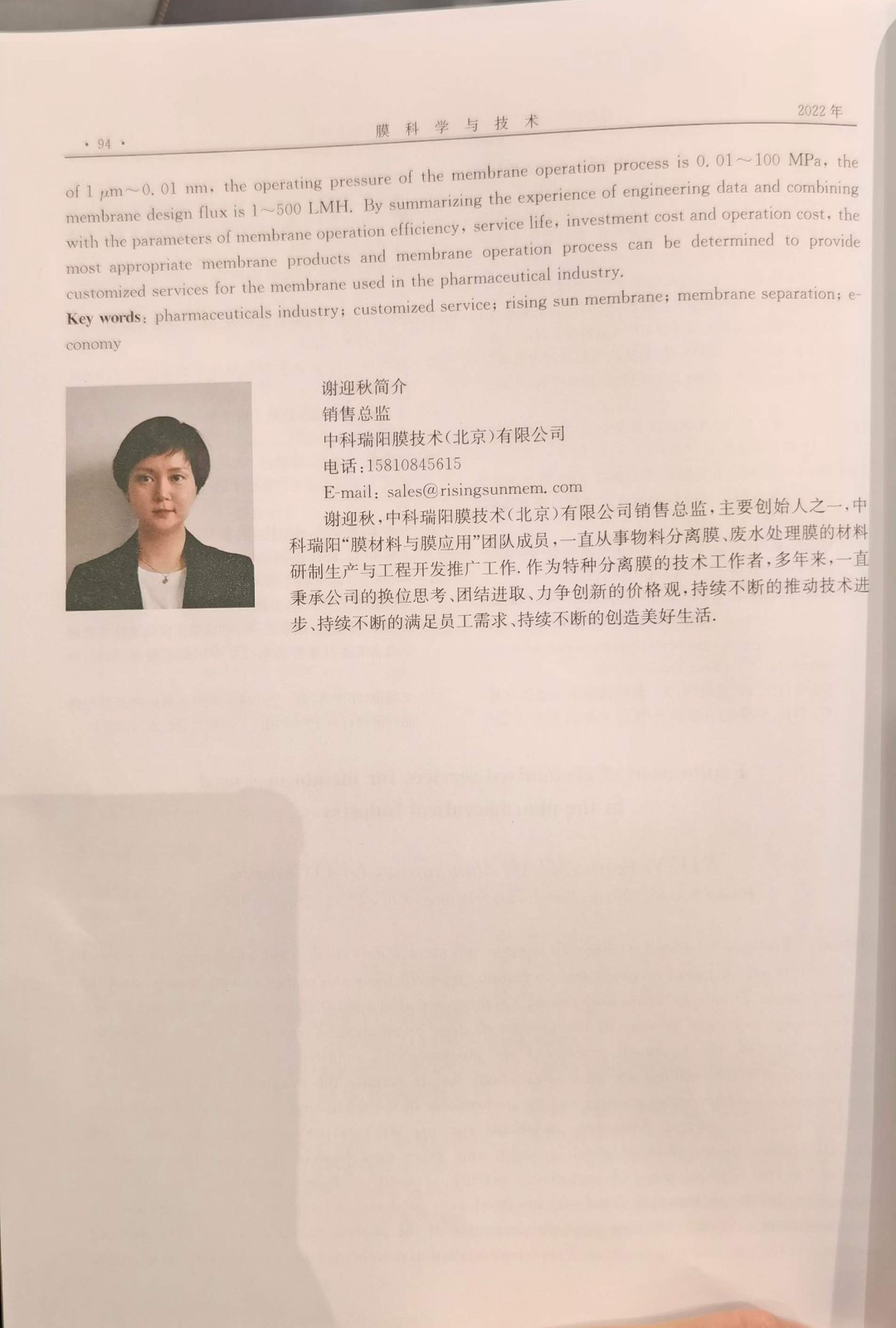 “第七屆全國醫(yī)藥行業(yè)膜分離技術(shù)應用研討會”