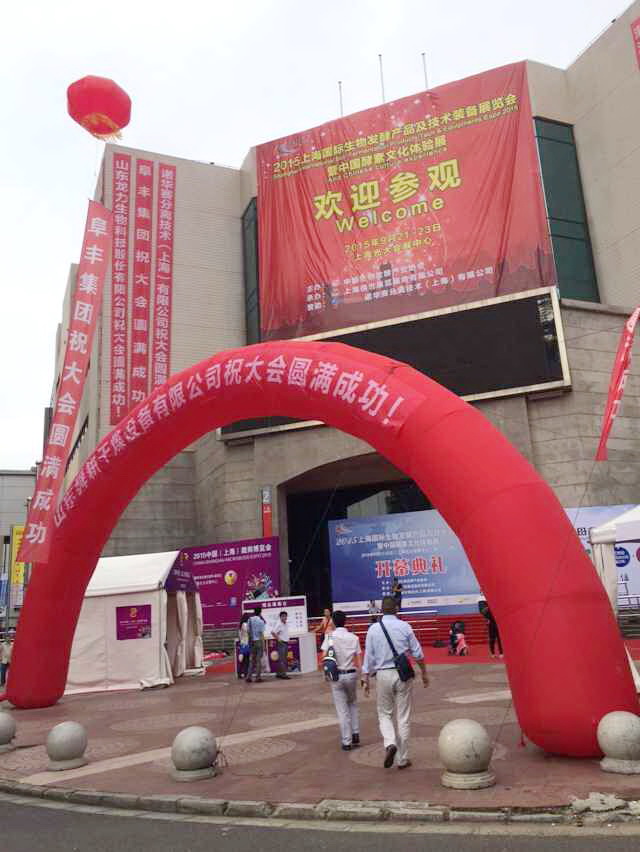 2015上海國(guó)際生物發(fā)酵產(chǎn)品與技術(shù)裝備展覽會(huì)