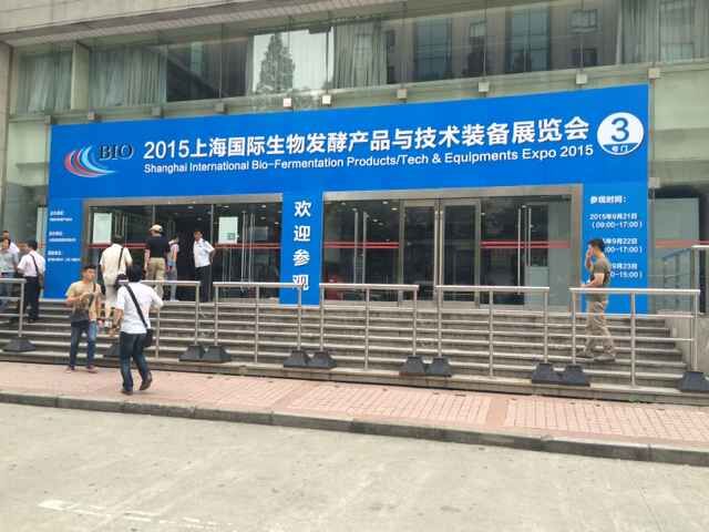 2015上海國(guó)際生物發(fā)酵產(chǎn)品與技術(shù)裝備展覽會(huì)