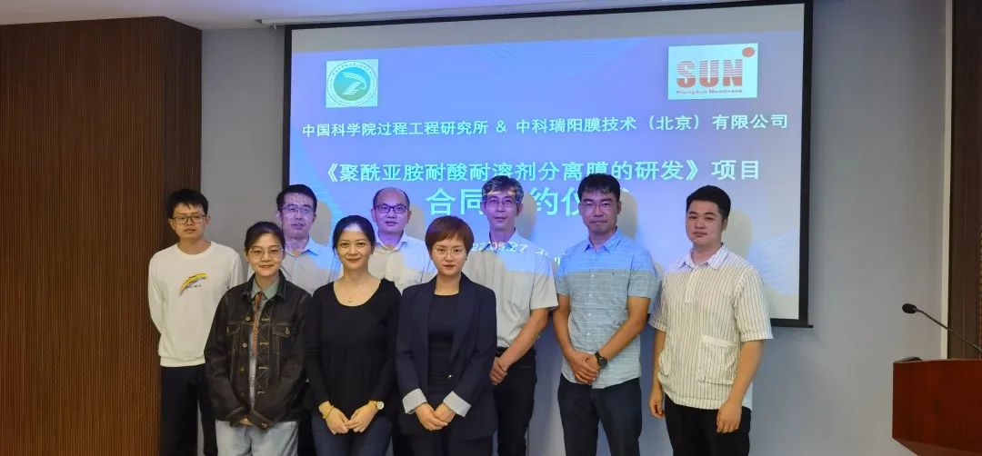 中科瑞陽(yáng)與中科院過程所合作開發(fā)聚酰亞胺分離膜 中科瑞陽(yáng)與中科院過程所合作開發(fā)聚酰亞胺分離膜